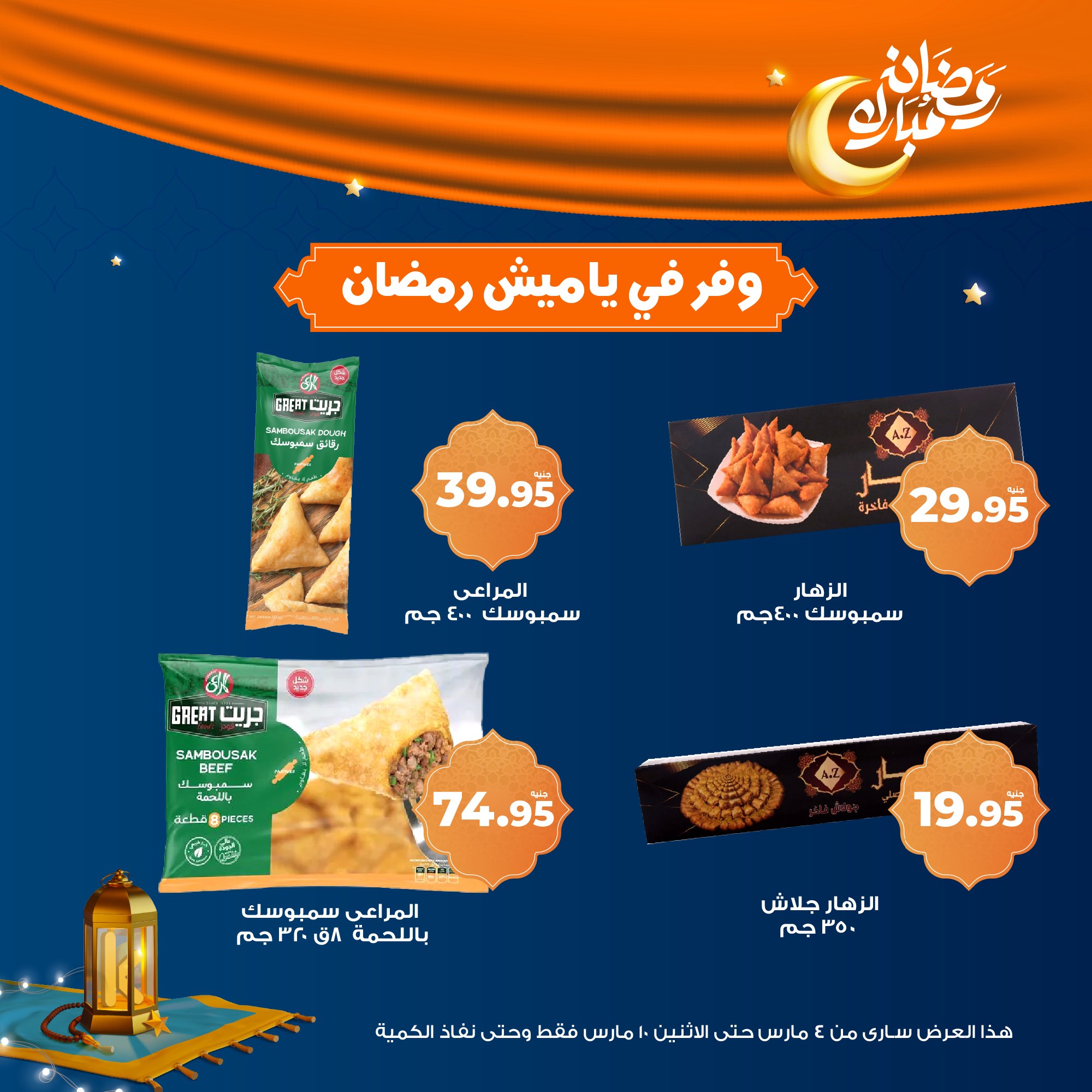 kazyon offers from 5mar to 8mar 2025 عروض كازيون من 5 مارس حتى 8 مارس 2025 صفحة رقم 1